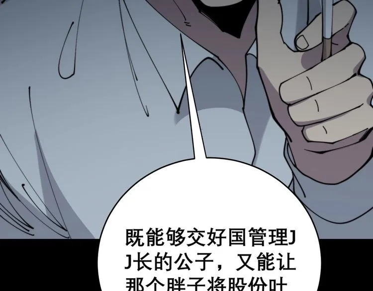 第207话 寻衅滋事 第112页