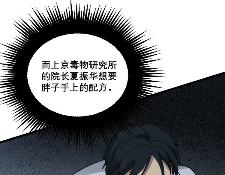 第207话 寻衅滋事 第119页