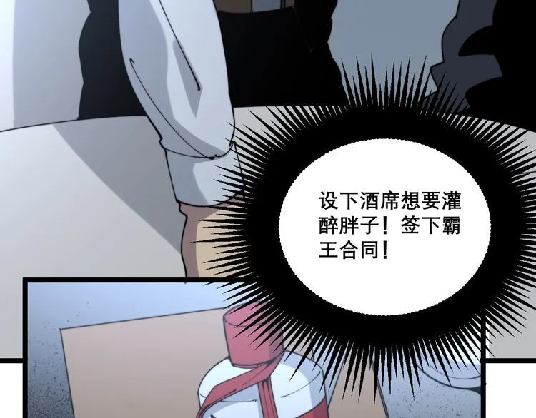 第207话 寻衅滋事 第121页