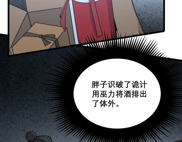 第207话 寻衅滋事 第122页