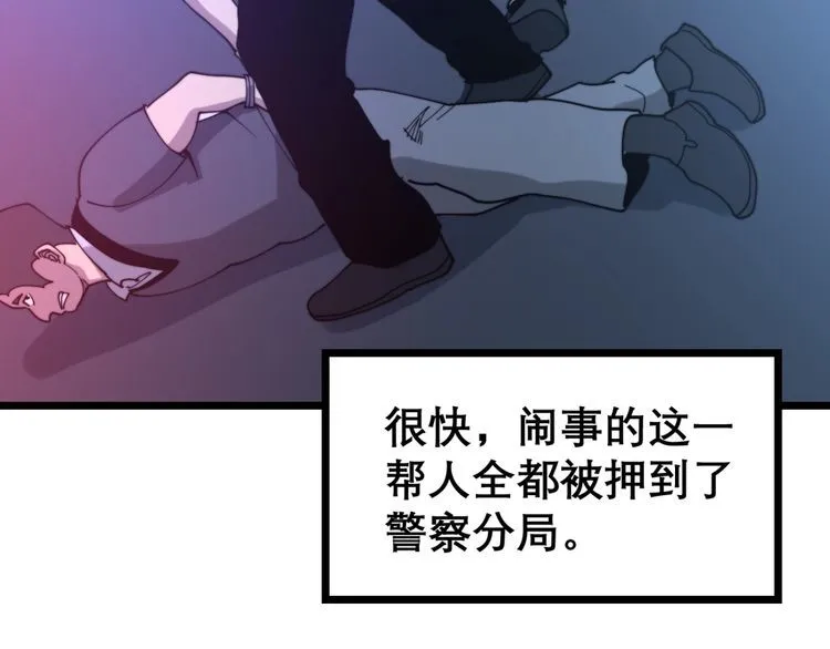 第207话 寻衅滋事 第131页