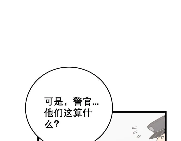 第207话 寻衅滋事 第142页