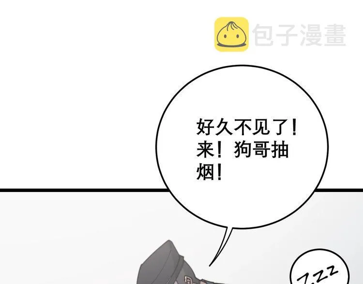 第207话 寻衅滋事 第147页