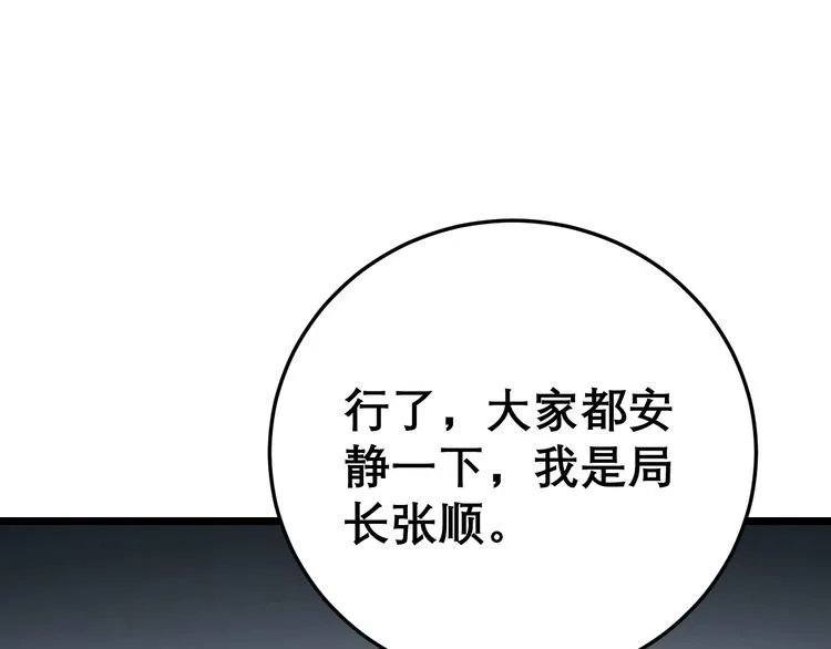 第207话 寻衅滋事 第151页
