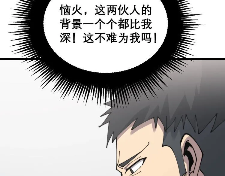 第207话 寻衅滋事 第155页