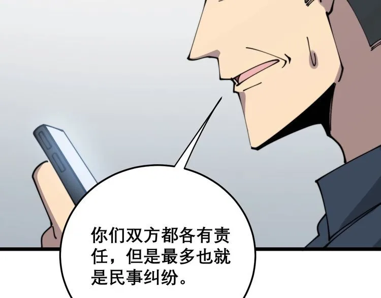 第207话 寻衅滋事 第156页