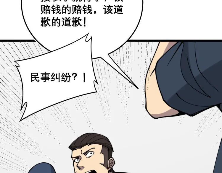 第207话 寻衅滋事 第158页
