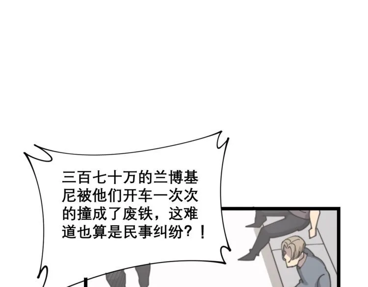 第207话 寻衅滋事 第161页