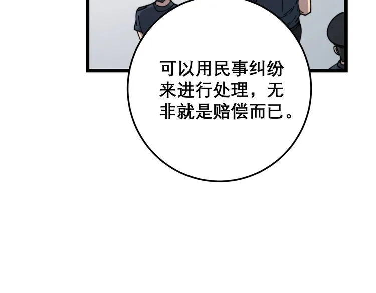 第207话 寻衅滋事 第163页