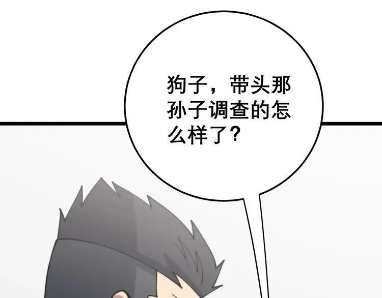第207话 寻衅滋事 第167页