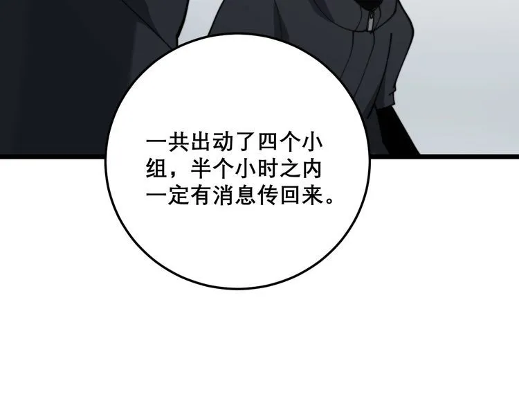 第207话 寻衅滋事 第169页