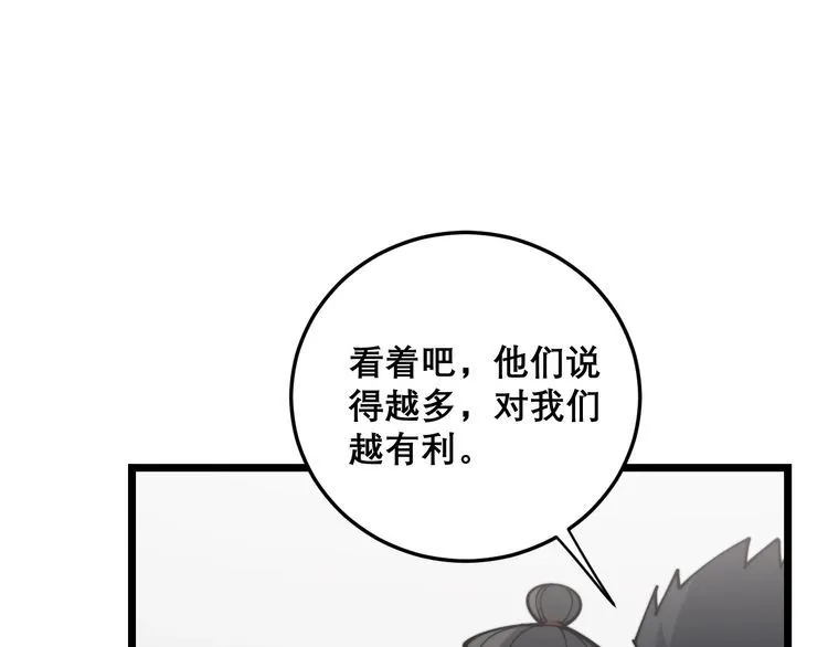 第207话 寻衅滋事 第170页
