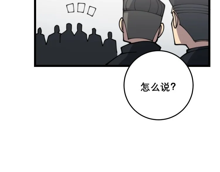 第207话 寻衅滋事 第171页