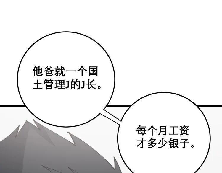 第207话 寻衅滋事 第172页