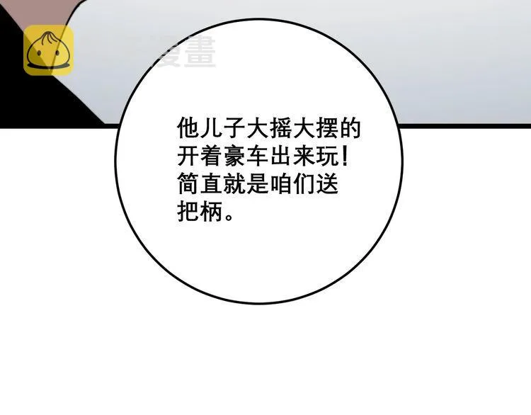 第207话 寻衅滋事 第174页