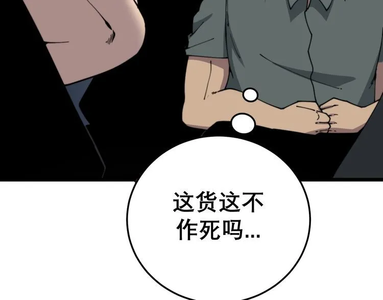 第208话 翘臀 第28页