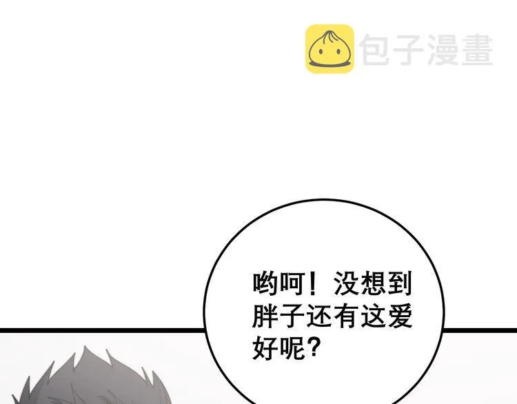 第208话 翘臀 第45页