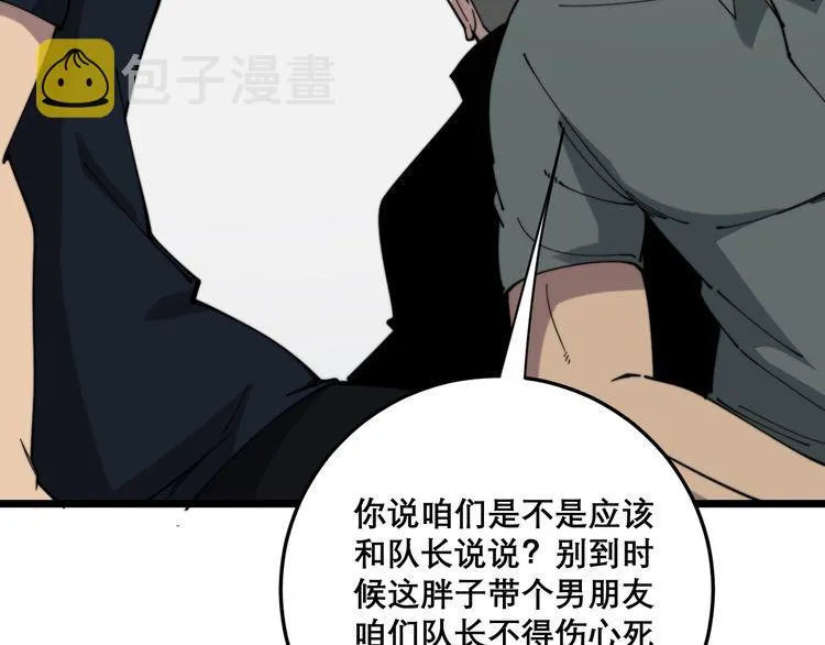 第208话 翘臀 第47页