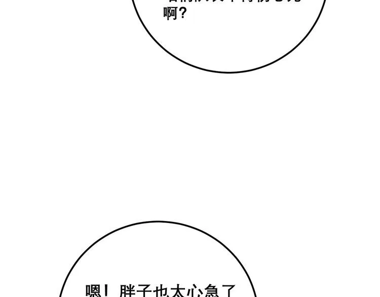 第208话 翘臀 第48页