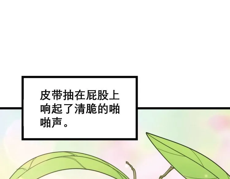 第208话 翘臀 第88页