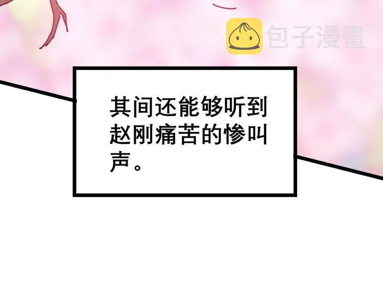 第208话 翘臀 第90页