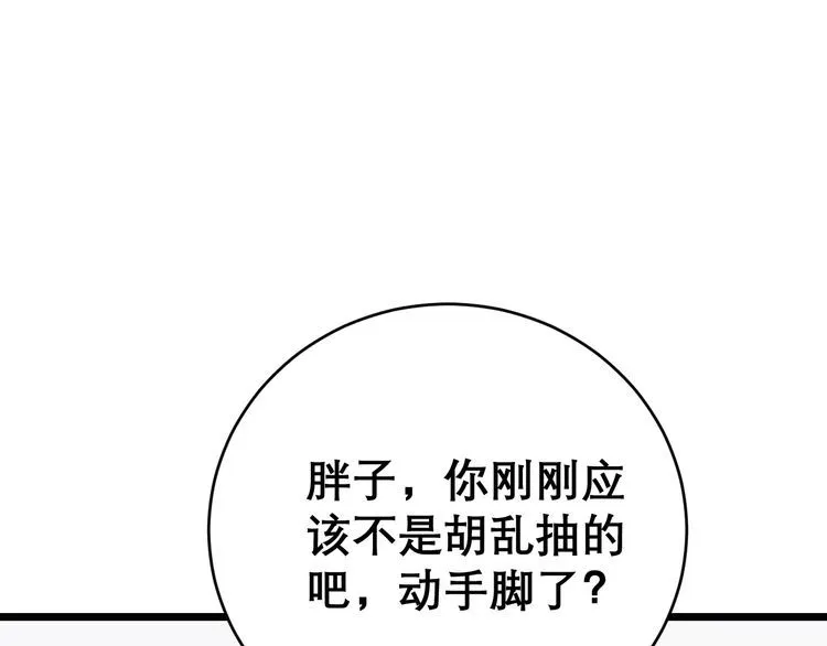 第208话 翘臀 第112页