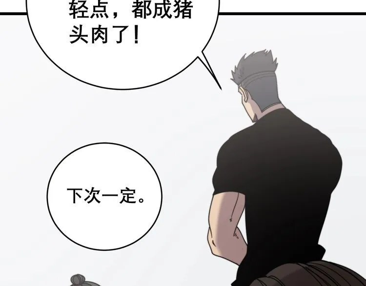 第208话 翘臀 第119页