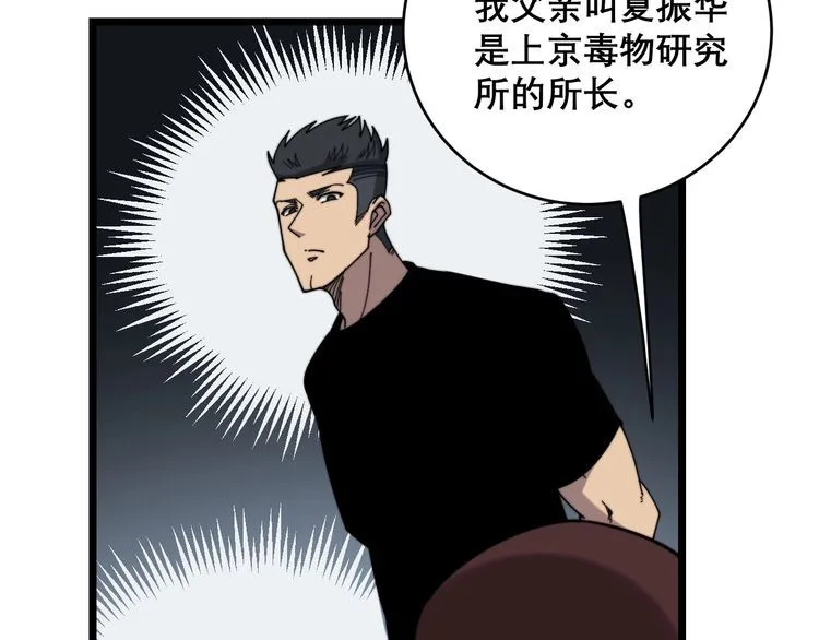 第208话 翘臀 第150页