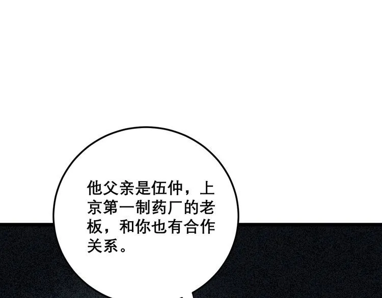 第208话 翘臀 第152页