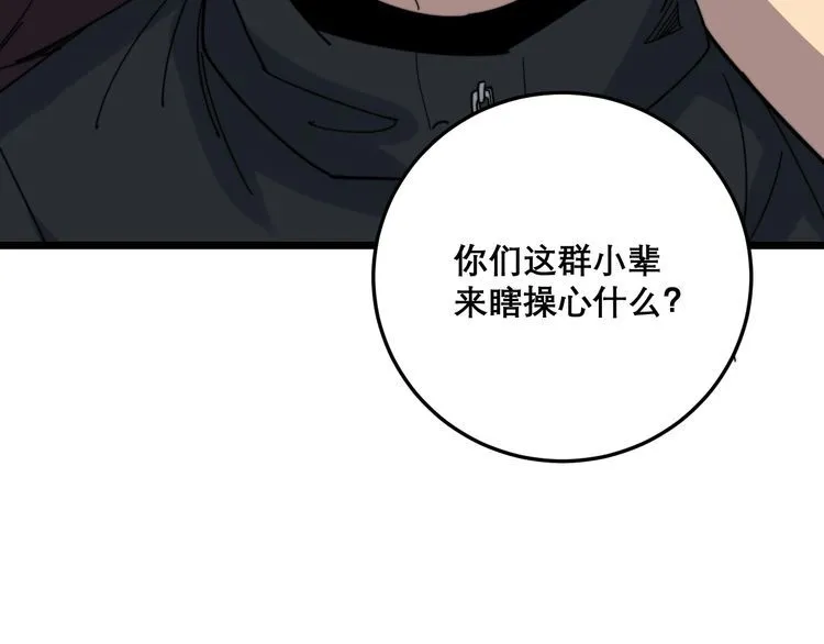 第208话 翘臀 第173页