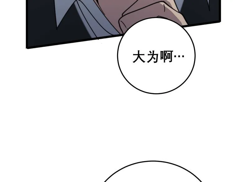 第208话 翘臀 第179页