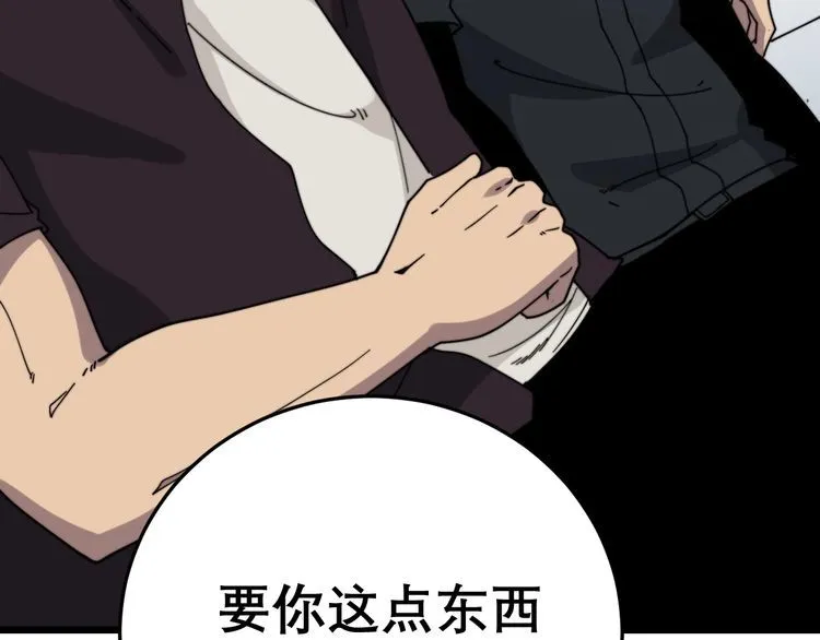 第209话 赚大了 第18页