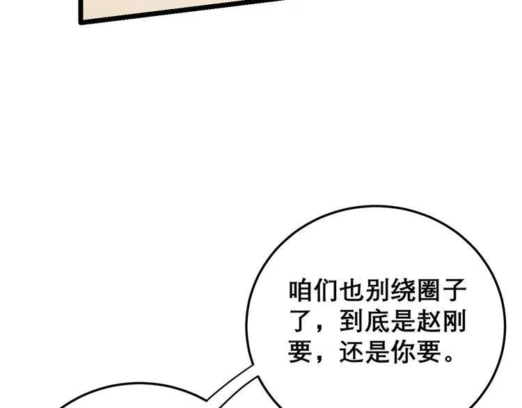 第209话 赚大了 第24页