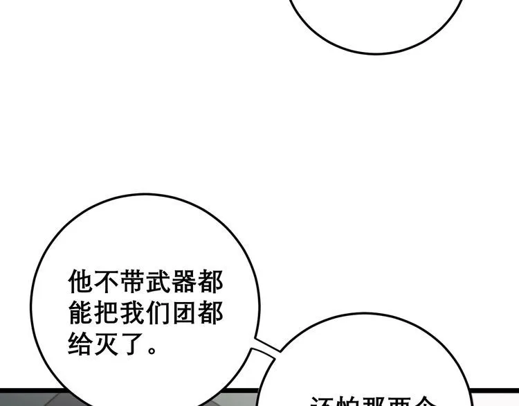 第209话 赚大了 第45页
