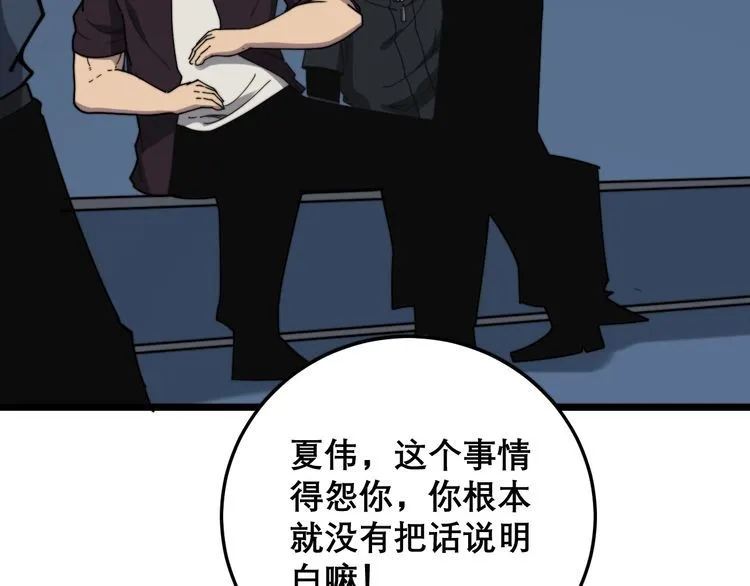 第209话 赚大了 第52页