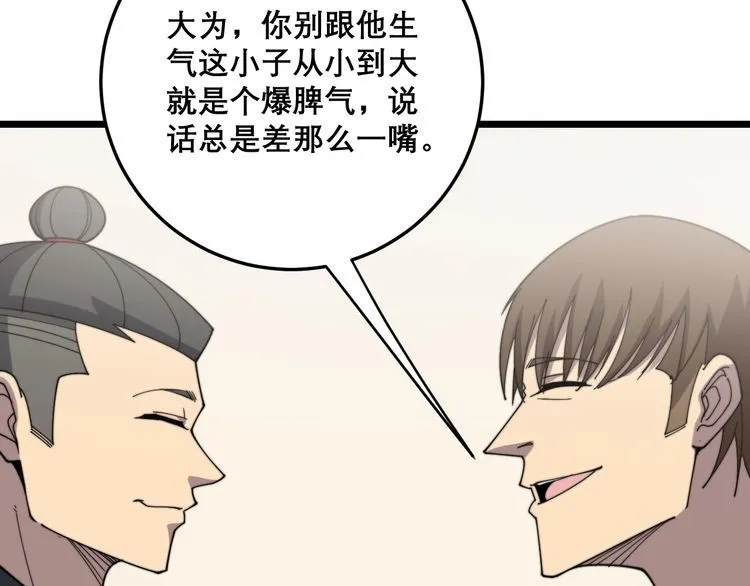 第209话 赚大了 第54页