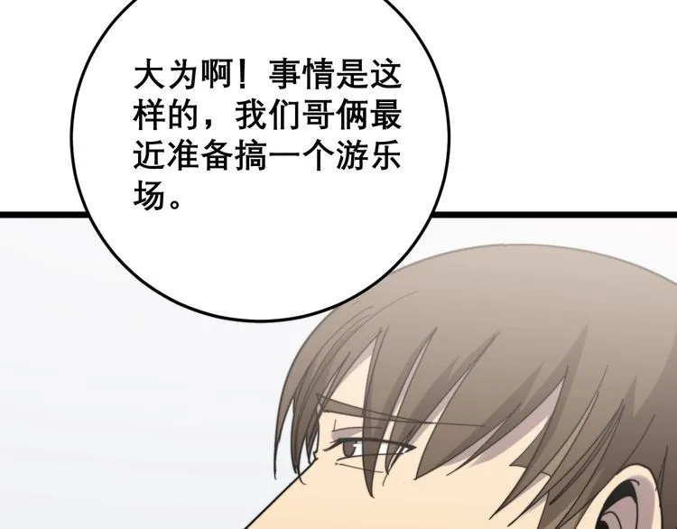 第209话 赚大了 第57页