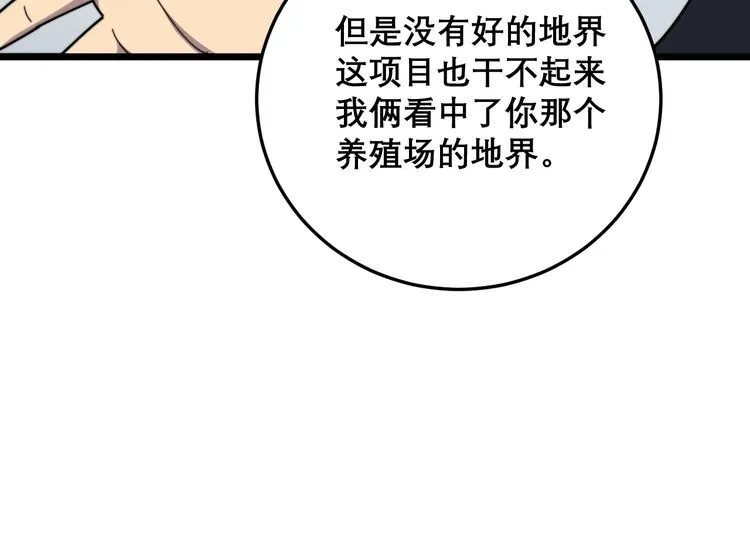 第209话 赚大了 第59页