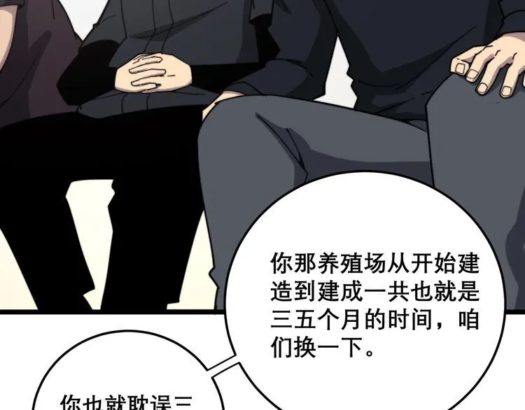 第209话 赚大了 第66页