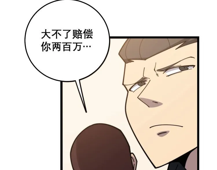 第209话 赚大了 第68页