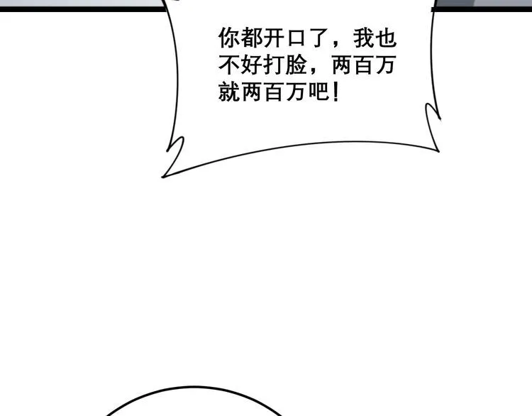 第209话 赚大了 第75页