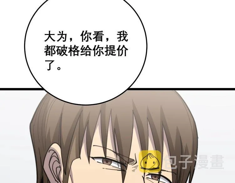 第209话 赚大了 第76页