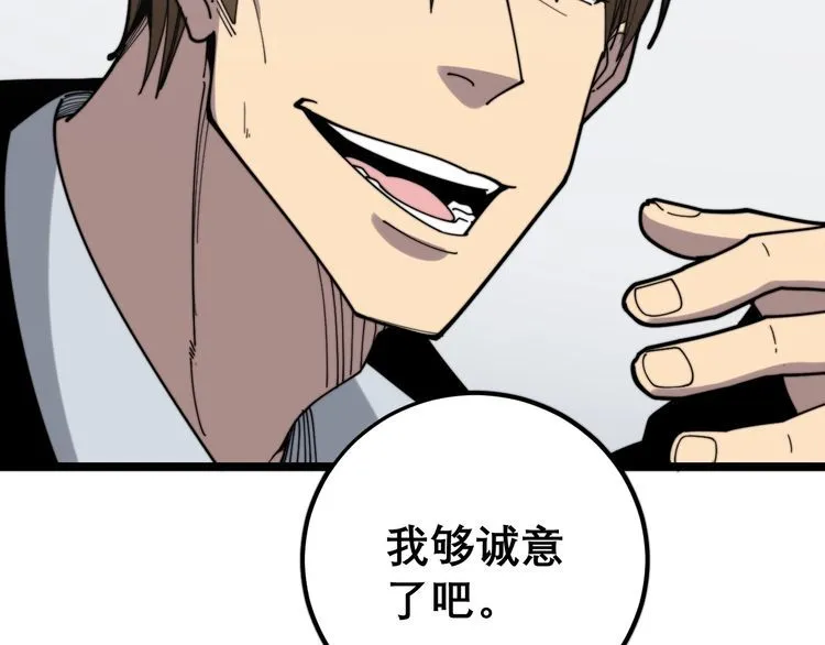 第209话 赚大了 第77页