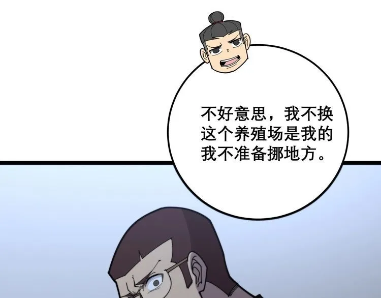 第209话 赚大了 第82页