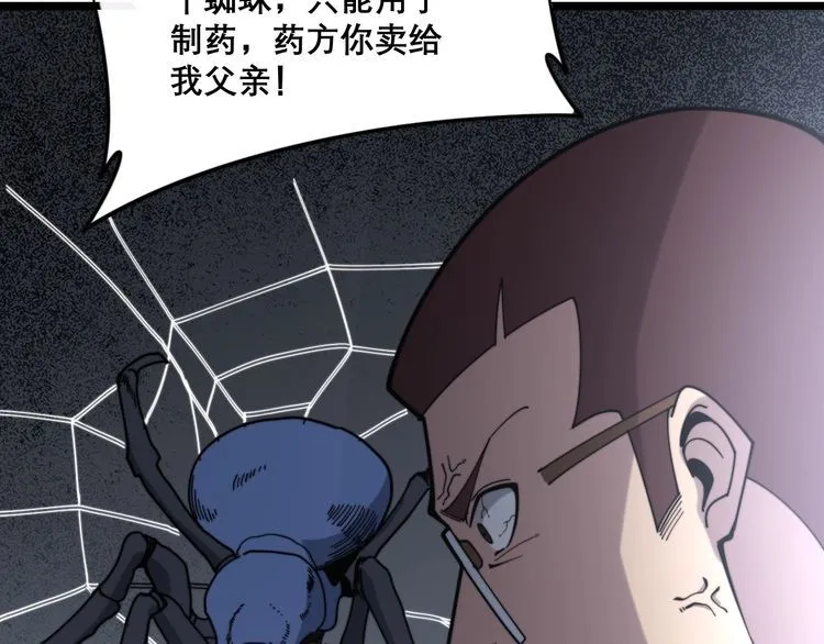 第209话 赚大了 第86页