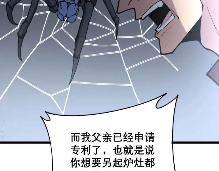第209话 赚大了 第87页