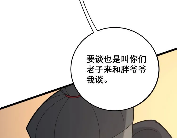第209话 赚大了 第93页