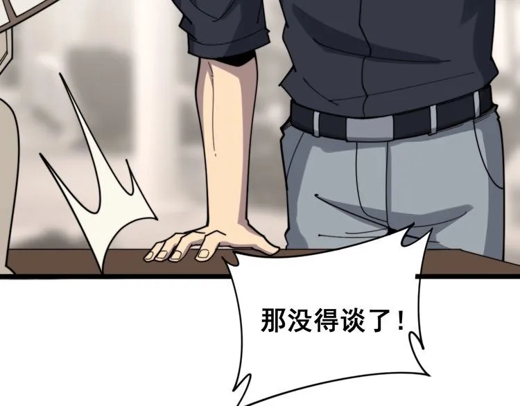 第209话 赚大了 第101页