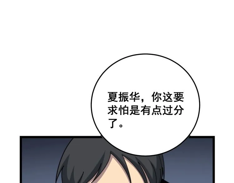 第209话 赚大了 第110页
