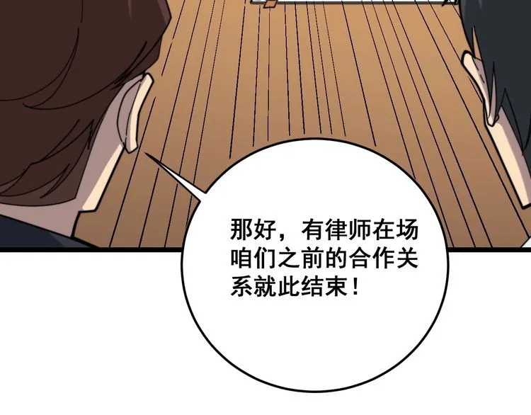 第209话 赚大了 第114页